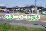松阪市荒木町分譲地（写真）